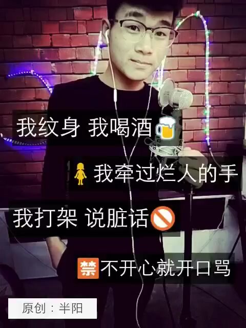 mc半阳纹身忠孝两全内容图片分享